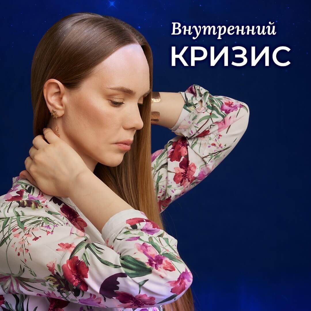 Внутренний кризис